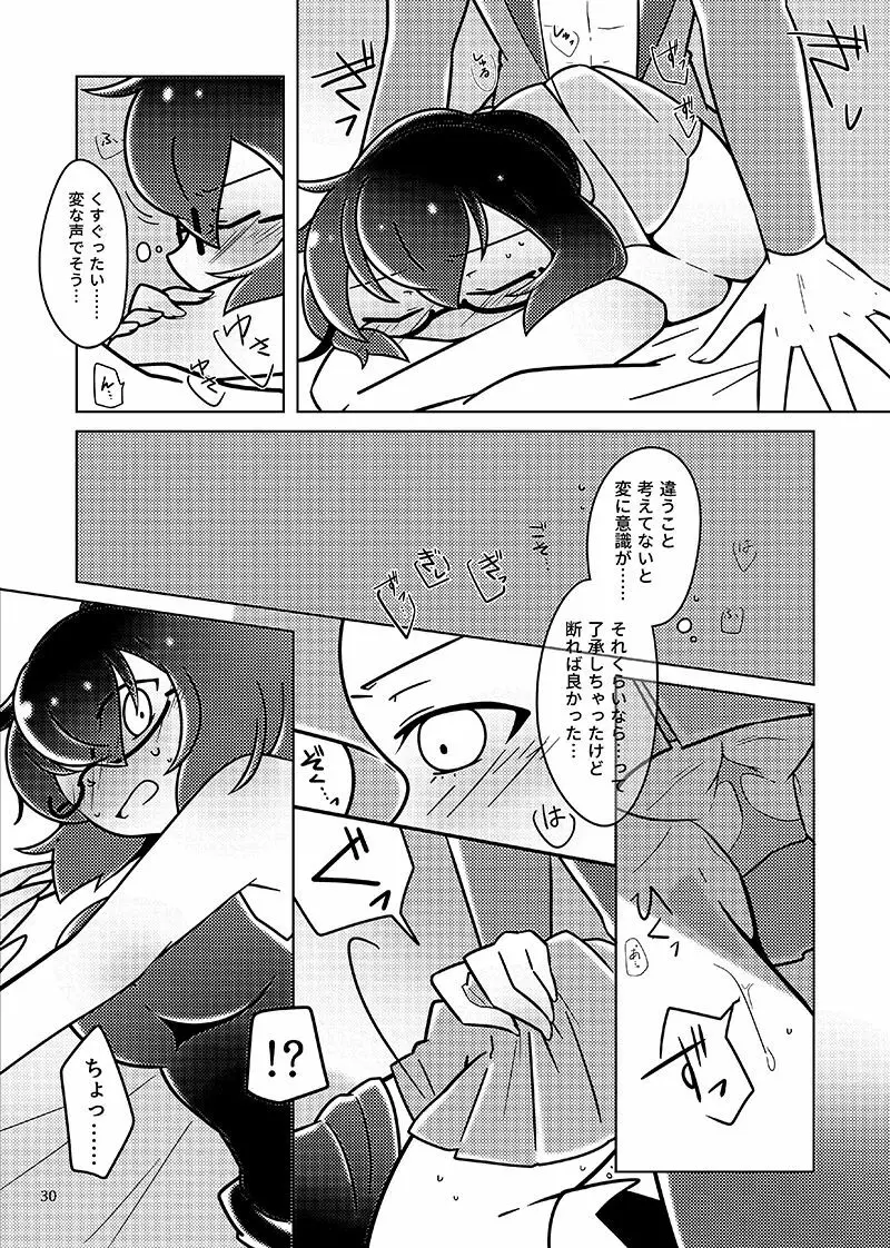 むすんでほどいて - page29