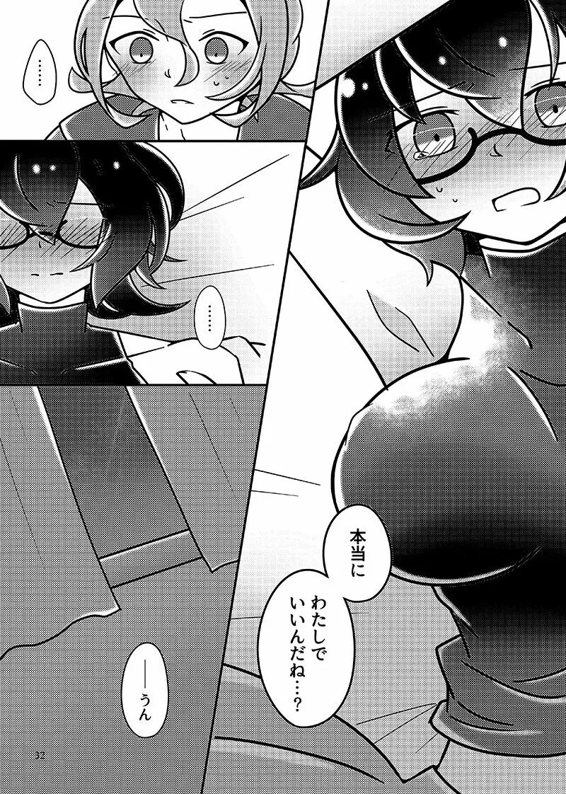 むすんでほどいて - page31