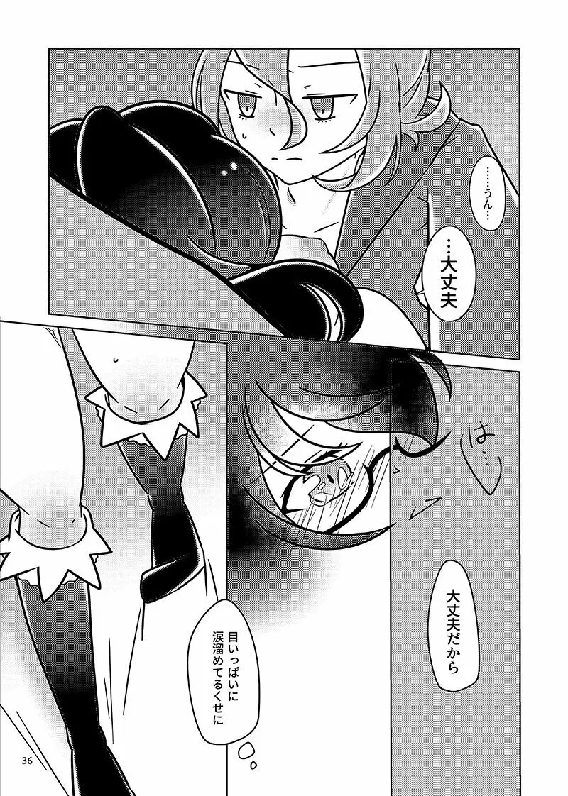 むすんでほどいて - page35