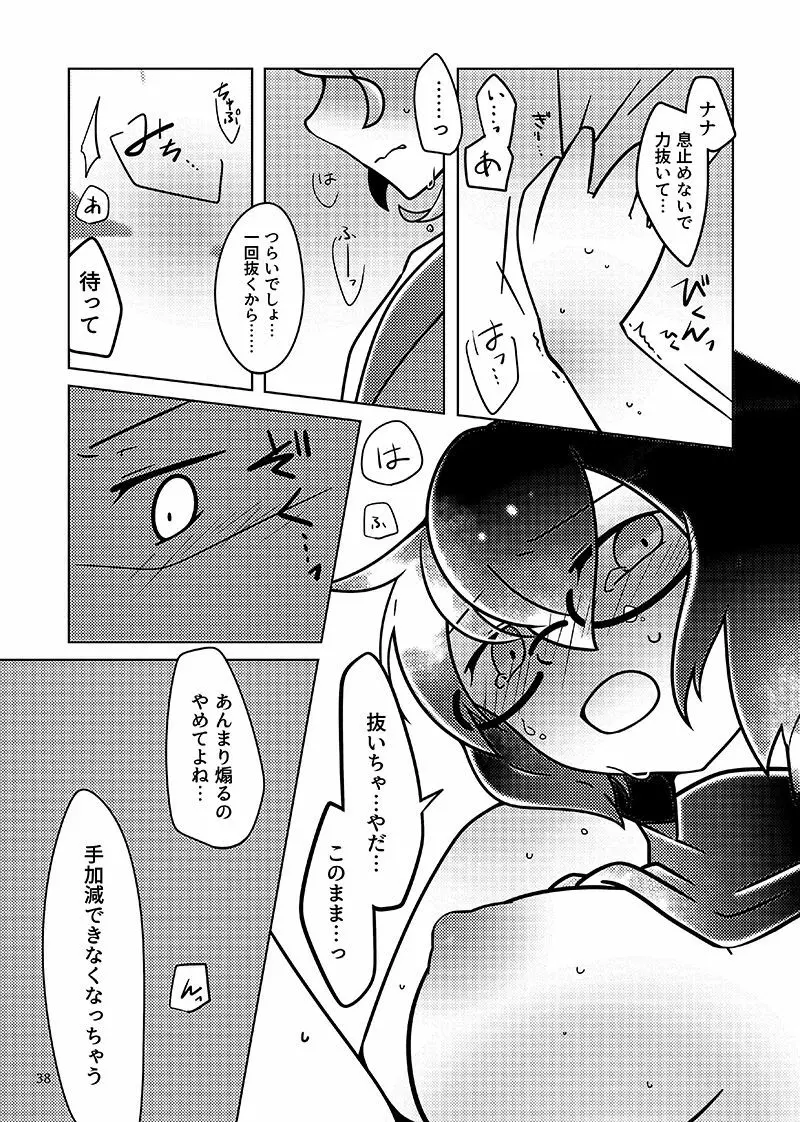 むすんでほどいて - page37