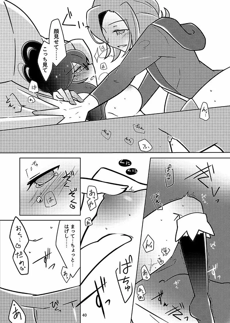 むすんでほどいて - page39