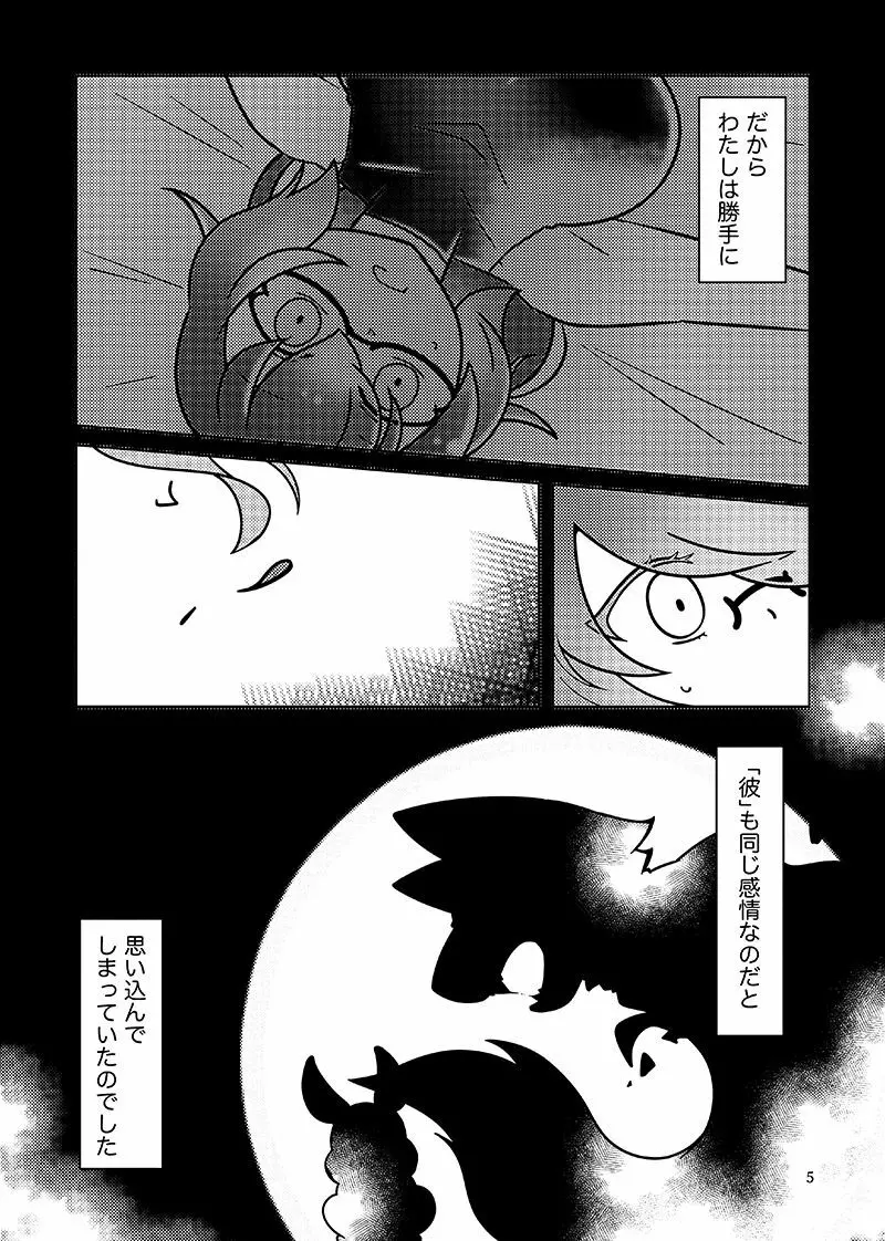 むすんでほどいて - page4