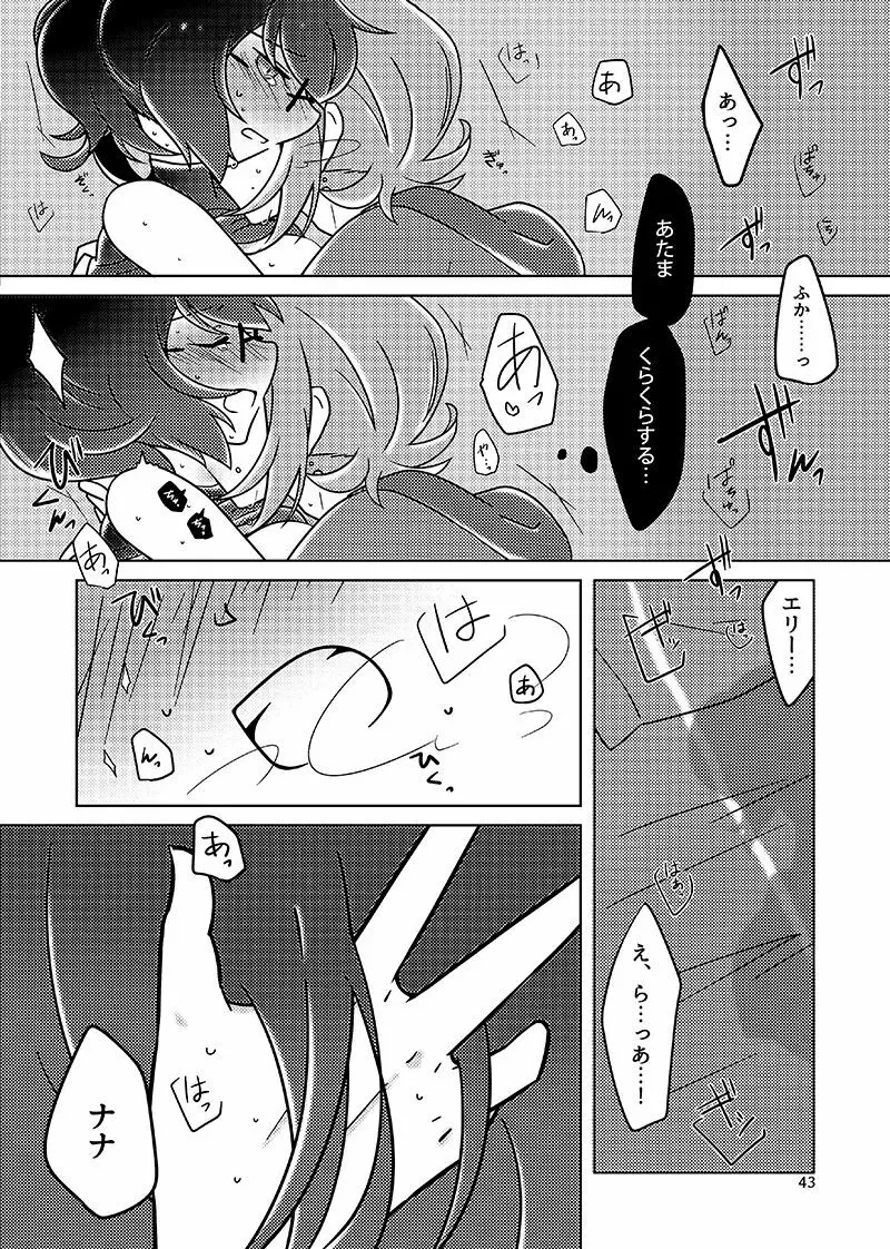 むすんでほどいて - page42