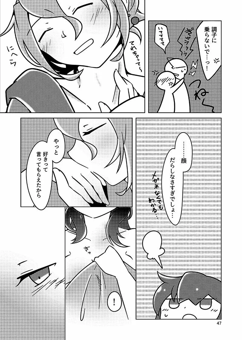 むすんでほどいて - page46