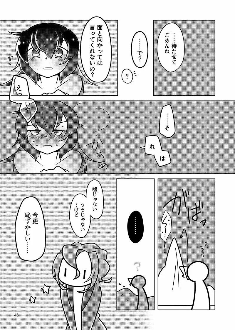 むすんでほどいて - page47