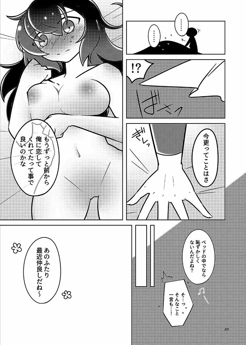 むすんでほどいて - page48