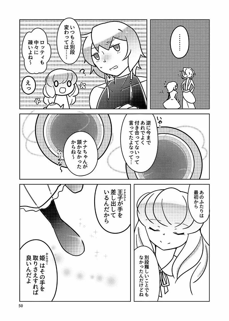 むすんでほどいて - page49