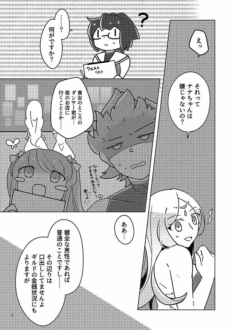 むすんでほどいて - page7