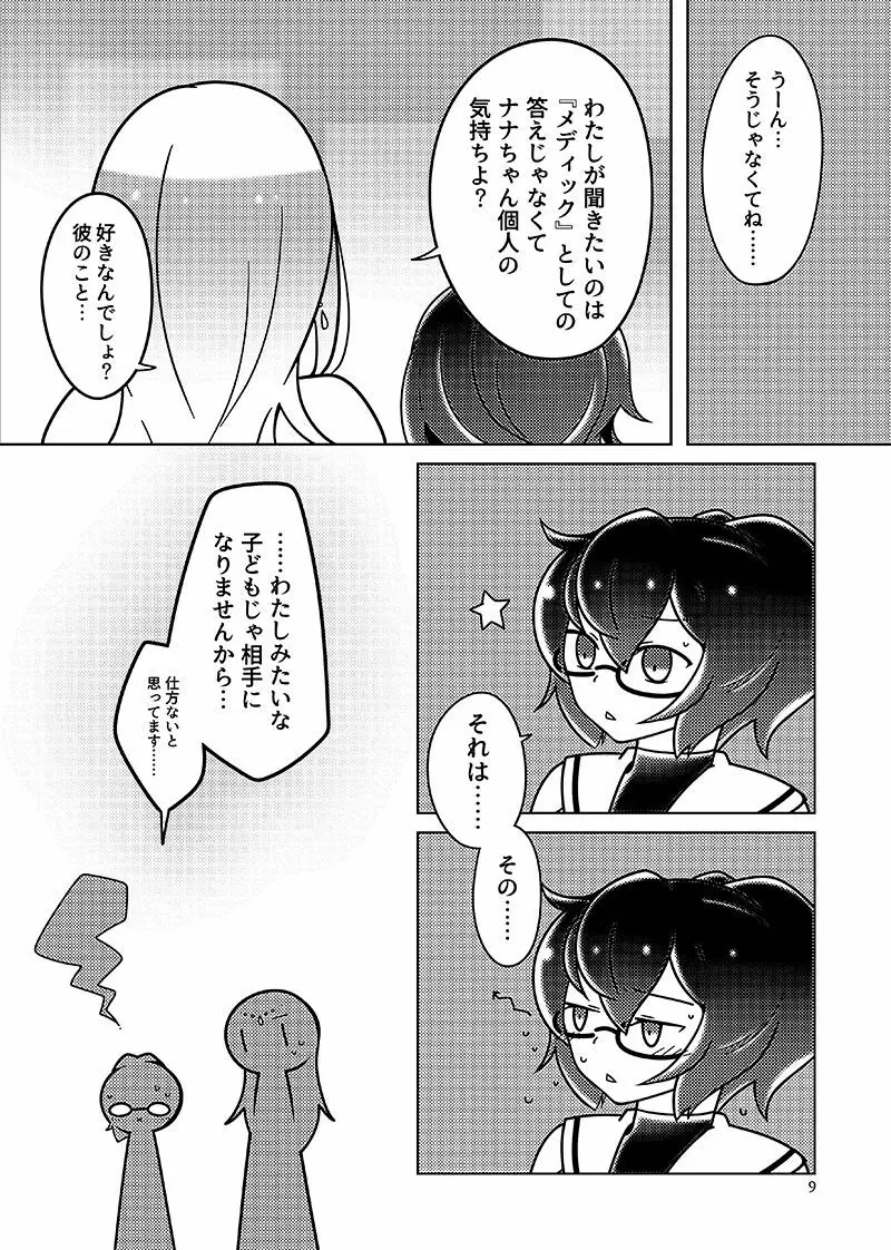 むすんでほどいて - page8