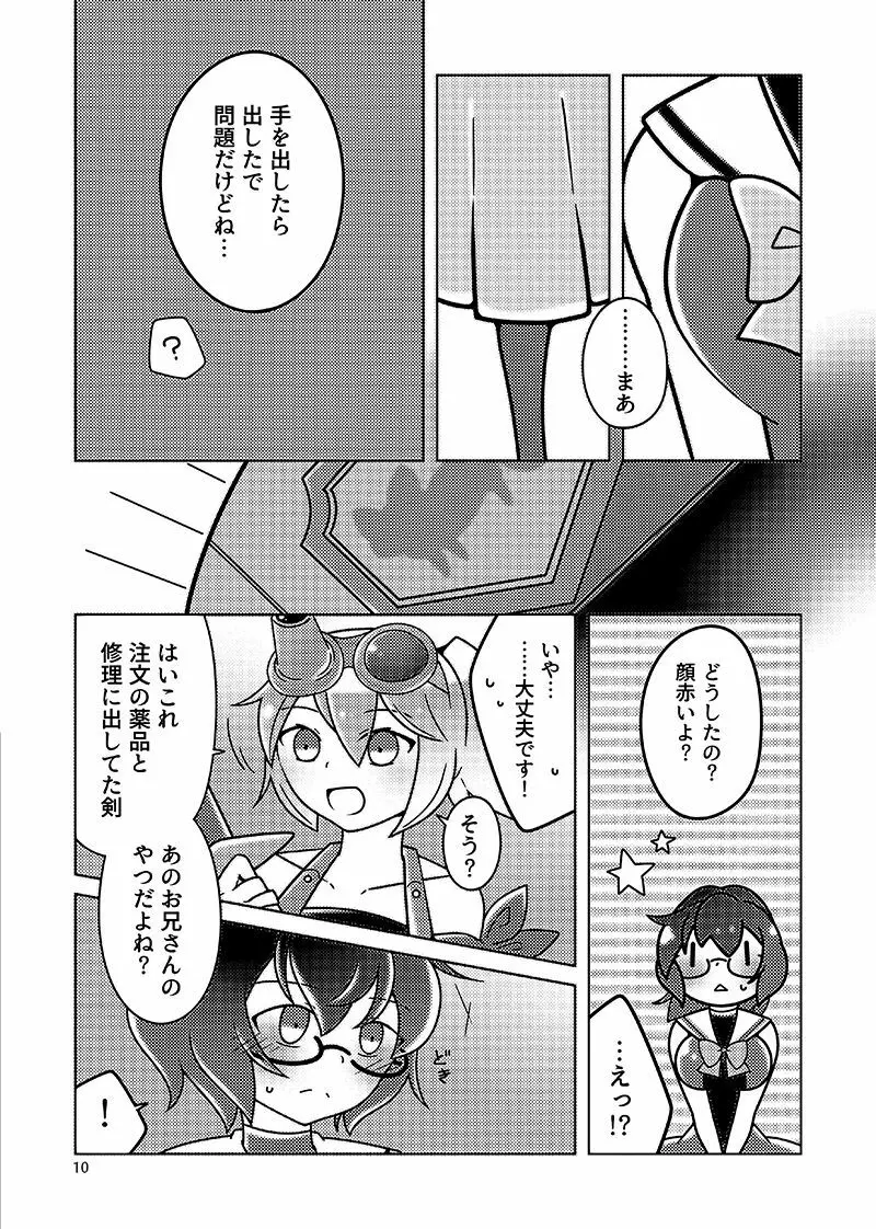 むすんでほどいて - page9