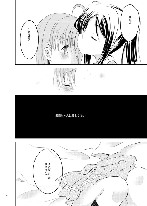 ゼロサムふたり - page9