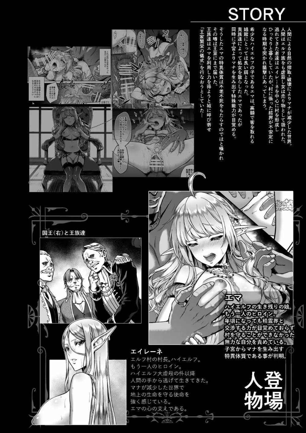 黄昏の娼エルフ6 - page2