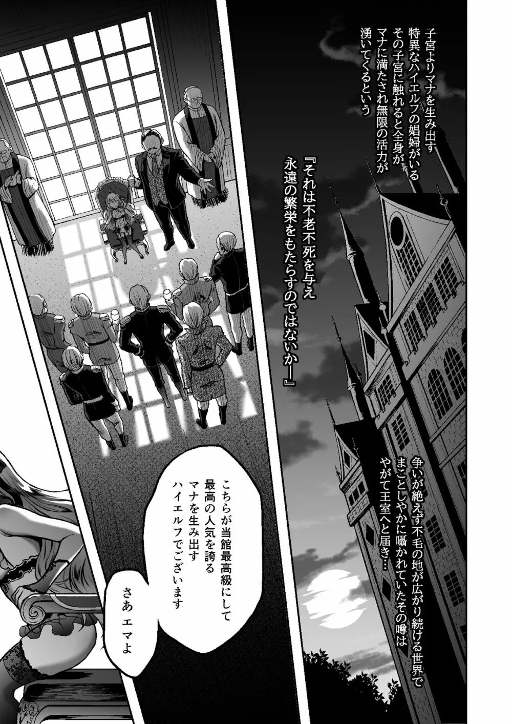 黄昏の娼エルフ6 - page3