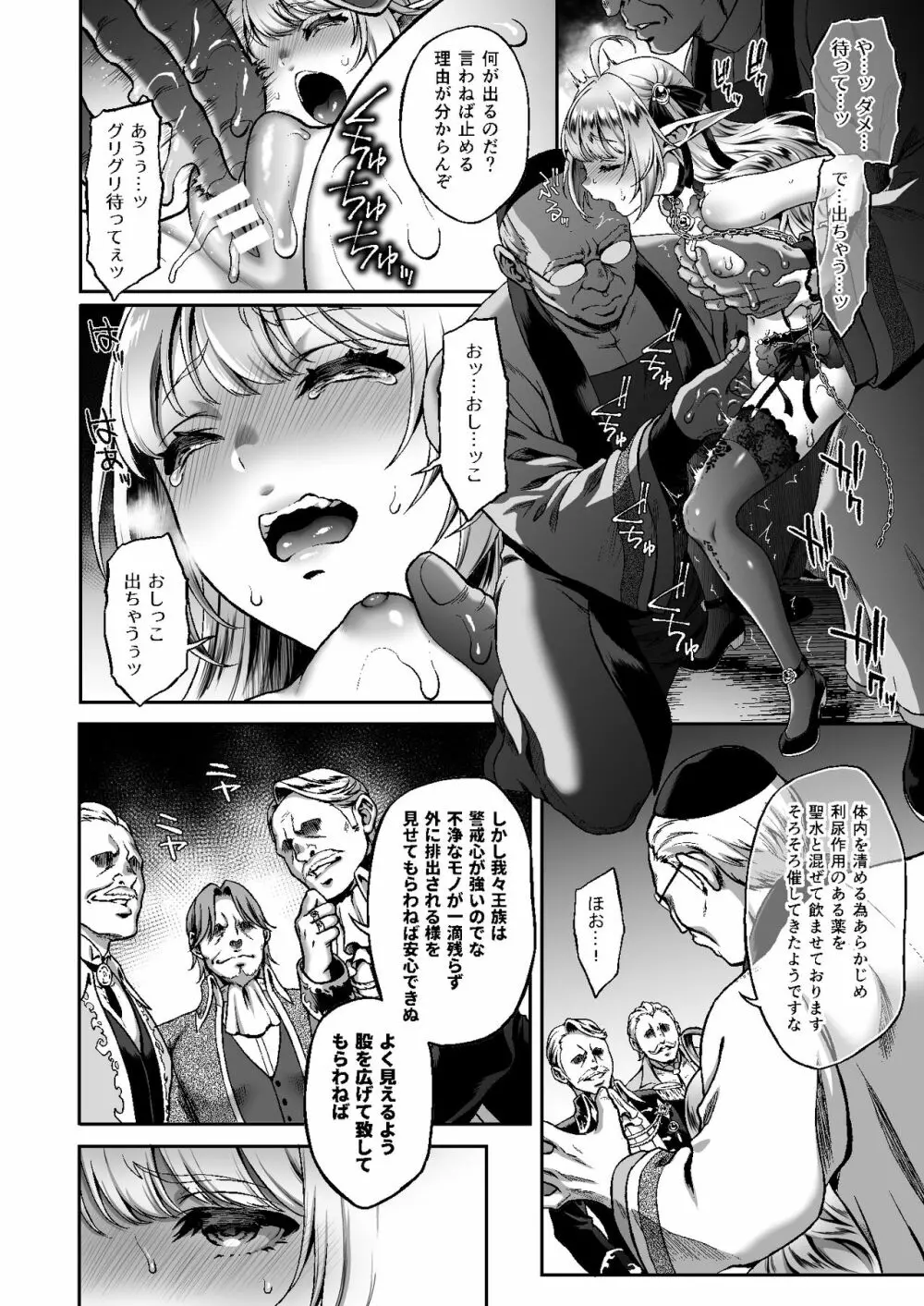 黄昏の娼エルフ6 - page8