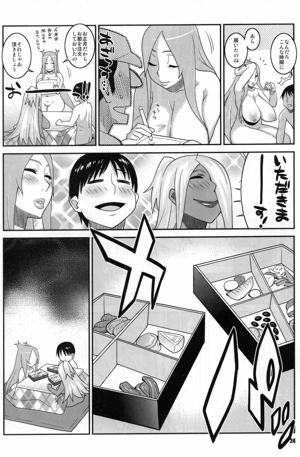 マキナ＆ガーネットと年越しSEX三昧2 - page23