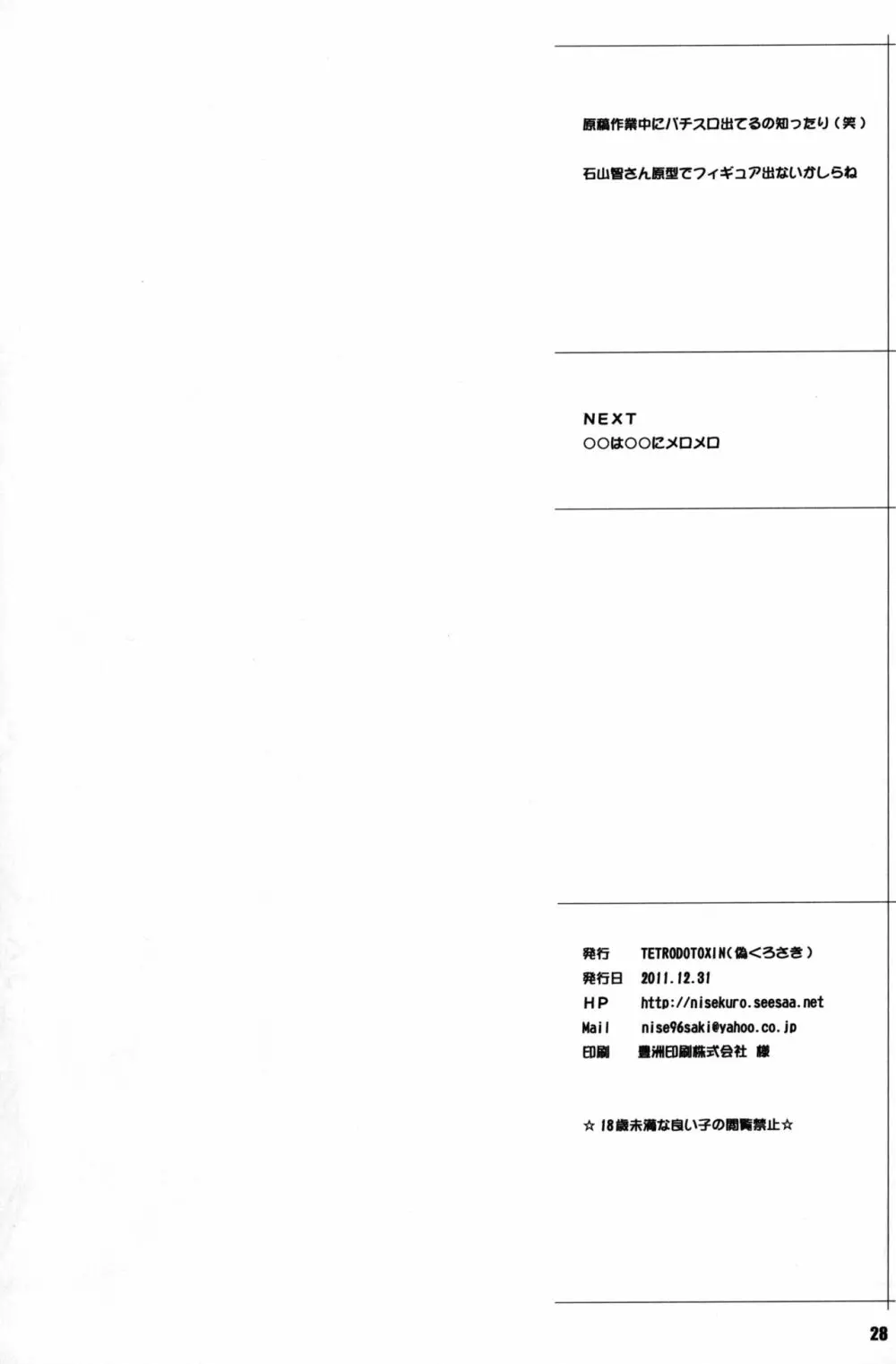 マキナ＆ガーネットと年越しSEX三昧2 - page27