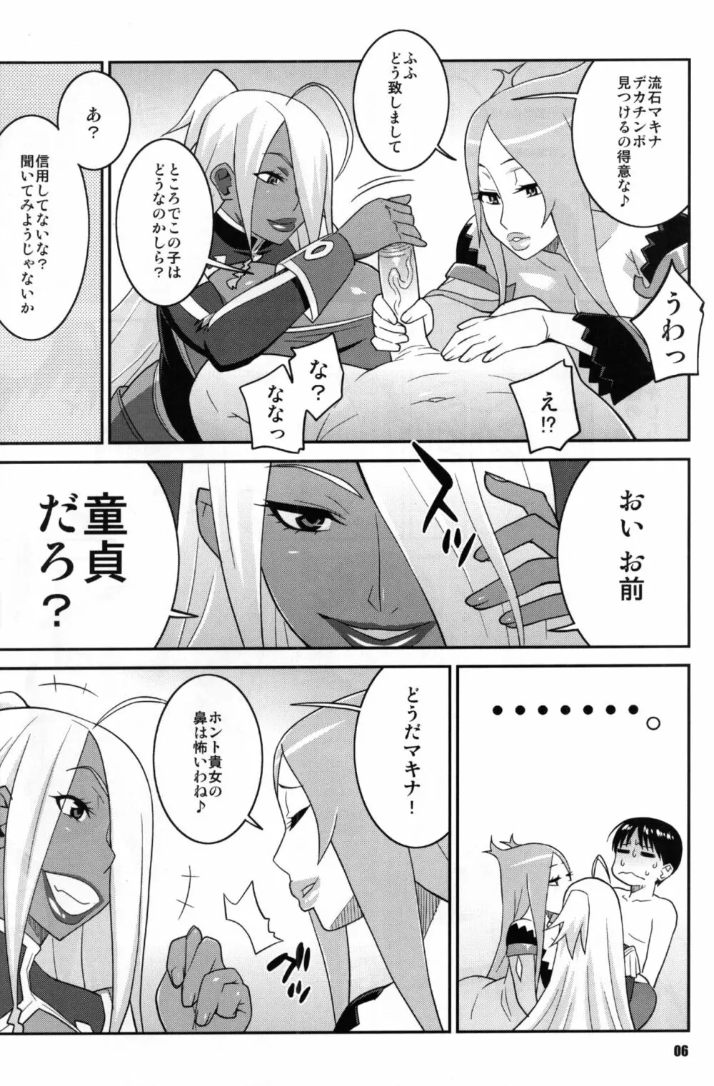 マキナ＆ガーネットと年越しSEX三昧2 - page5