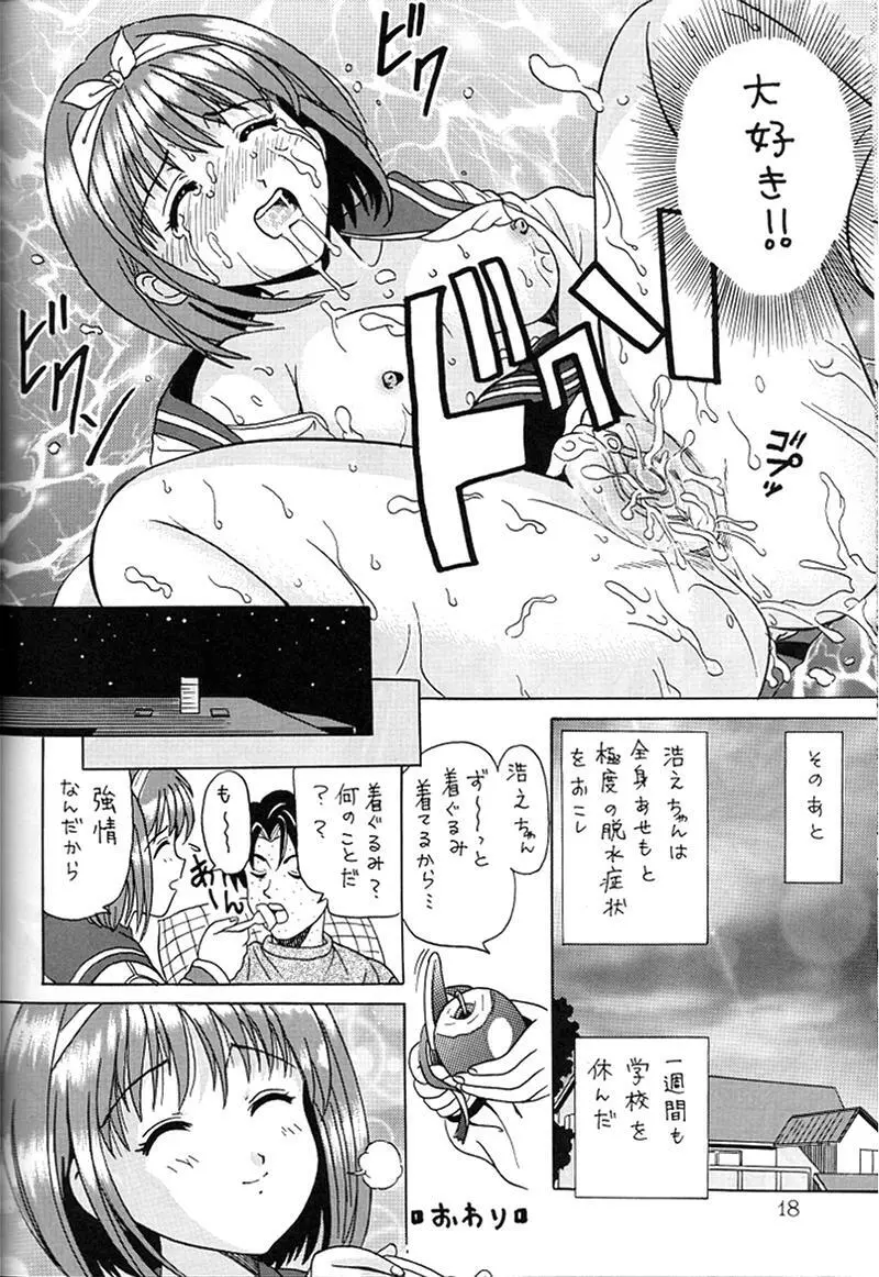 快楽姫 KAIRAKUHIME 創刊号 - page16