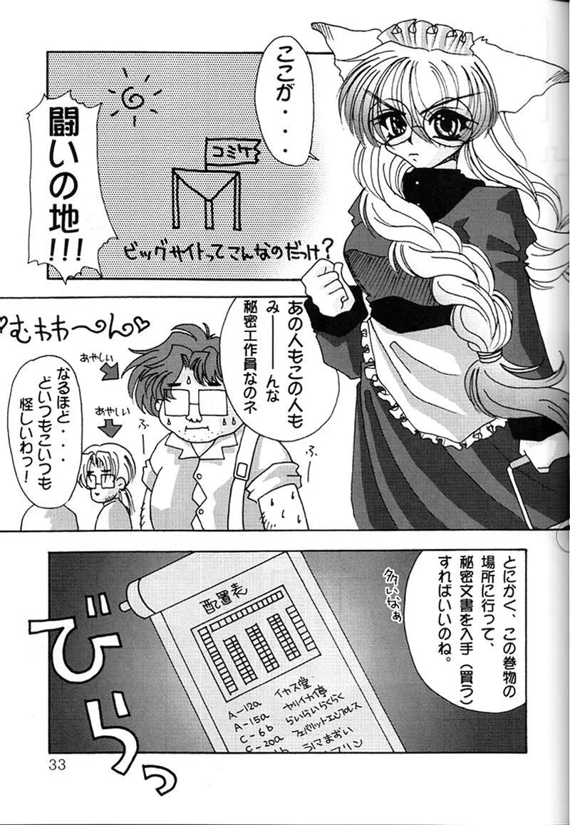 快楽姫 KAIRAKUHIME 創刊号 - page30