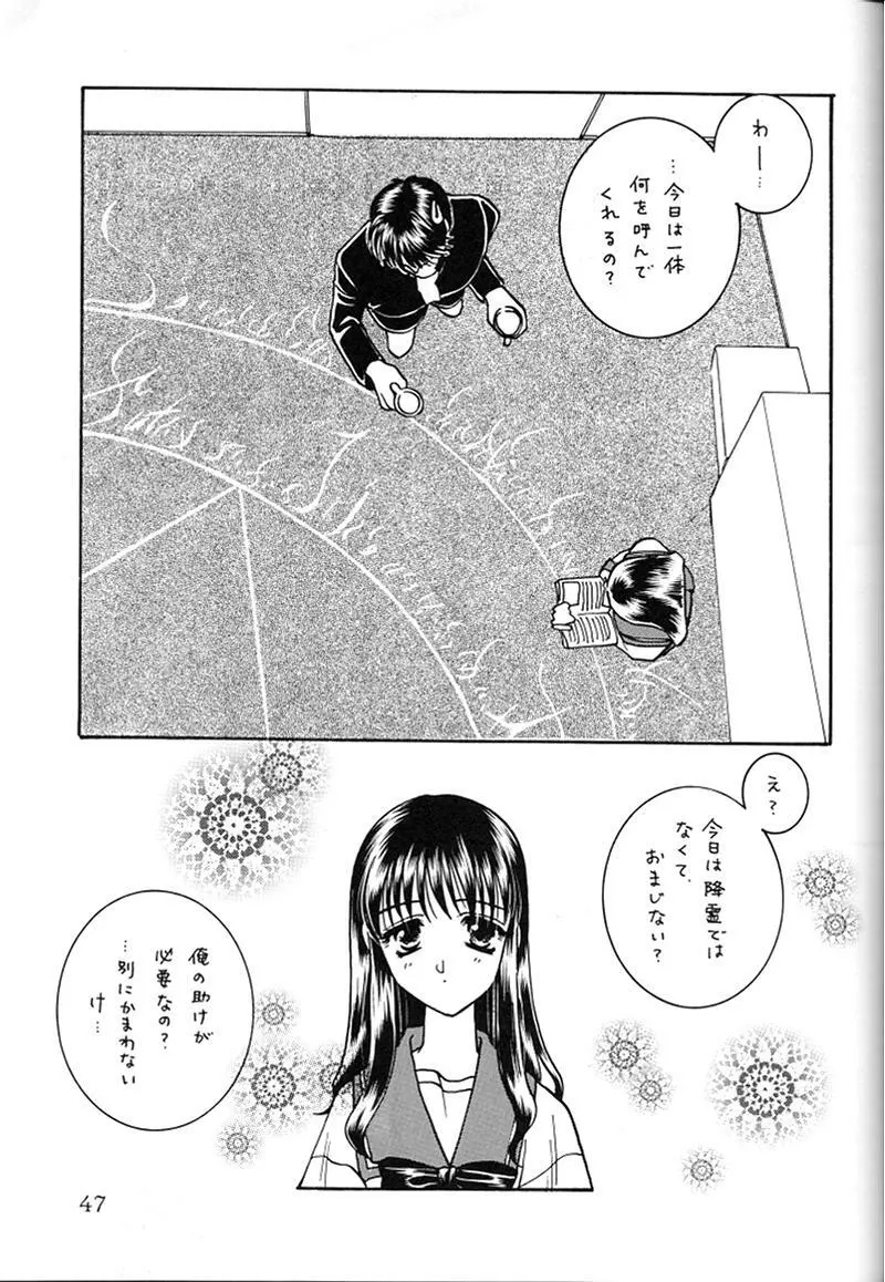 快楽姫 KAIRAKUHIME 創刊号 - page44