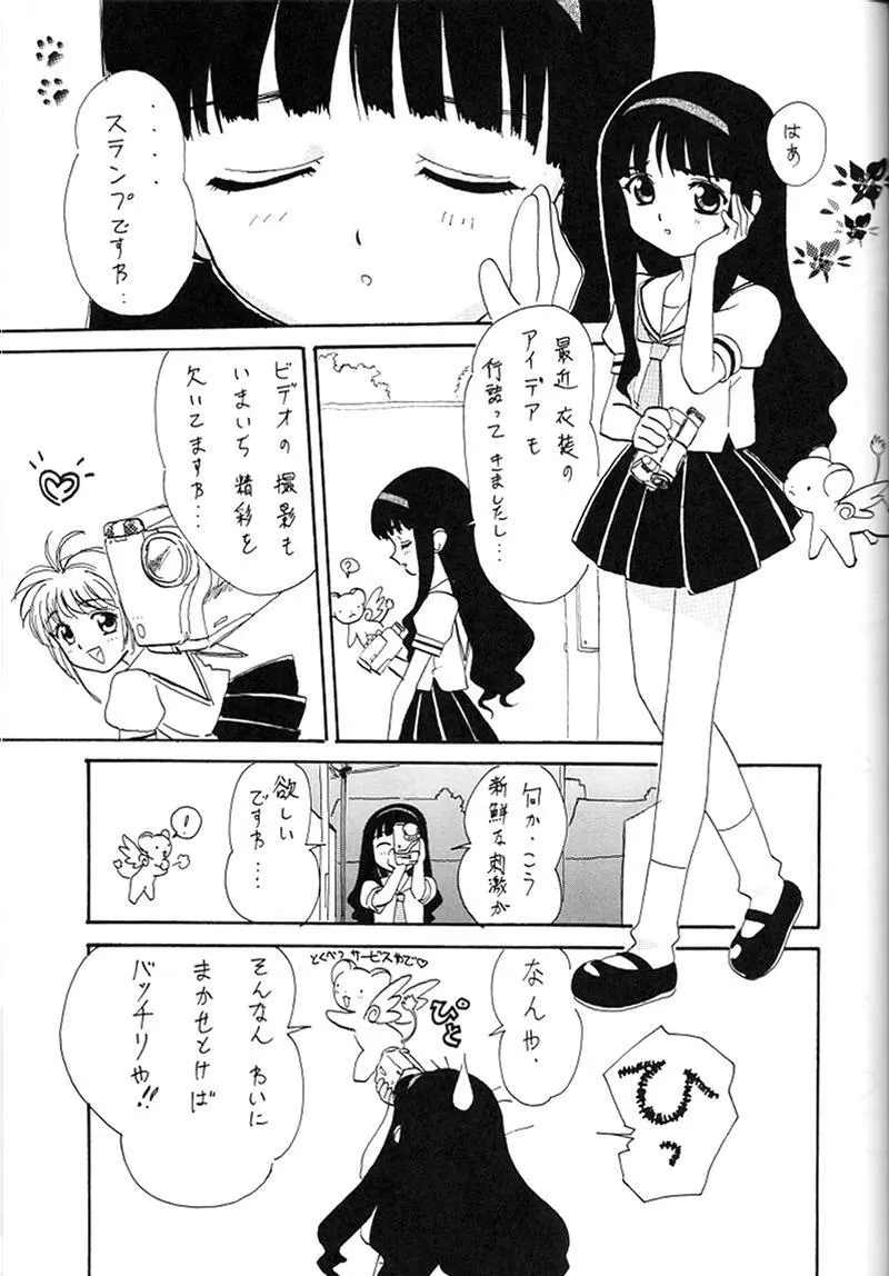 快楽姫 KAIRAKUHIME 創刊号 - page50