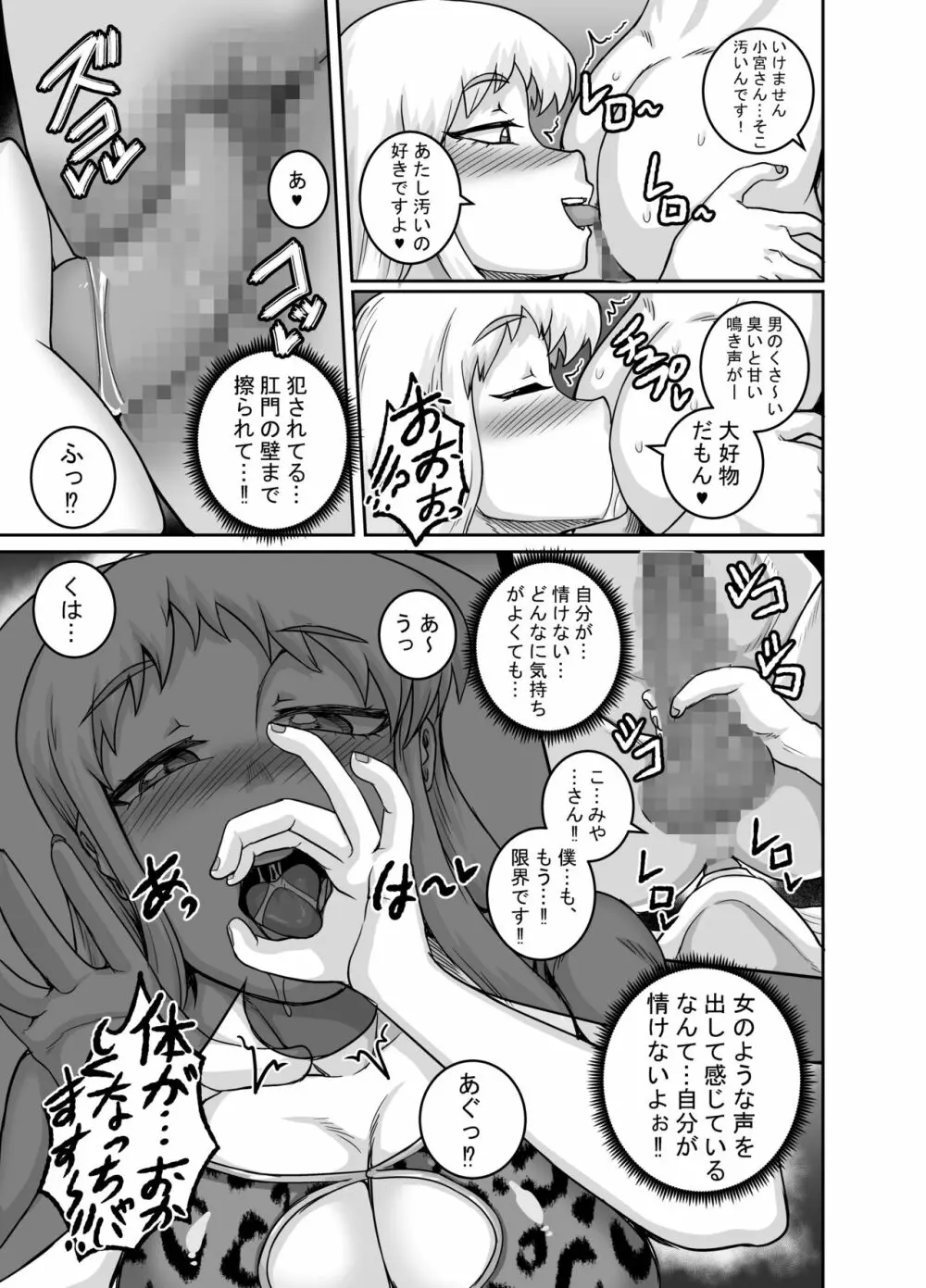 ハングリーシングルマザーズ～おチ○ポ大食い母さんたちに食べられる俺～ - page12