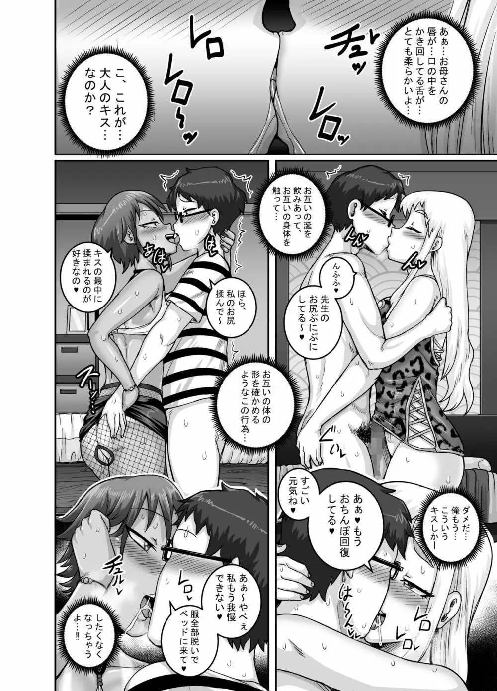 ハングリーシングルマザーズ～おチ○ポ大食い母さんたちに食べられる俺～ - page15