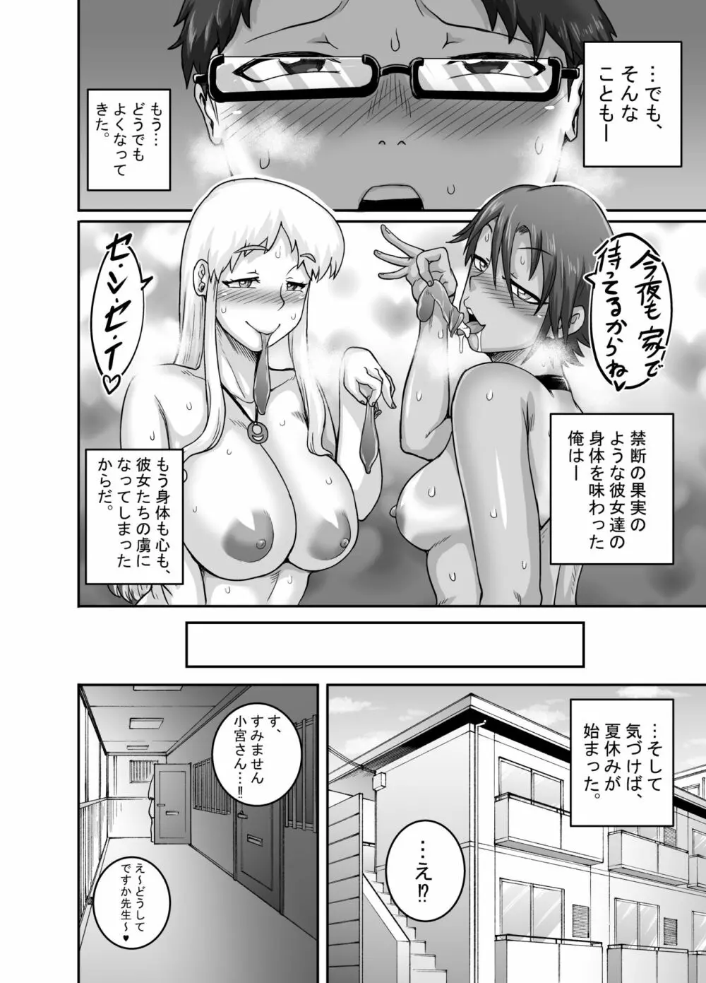 ハングリーシングルマザーズ～おチ○ポ大食い母さんたちに食べられる俺～ - page25