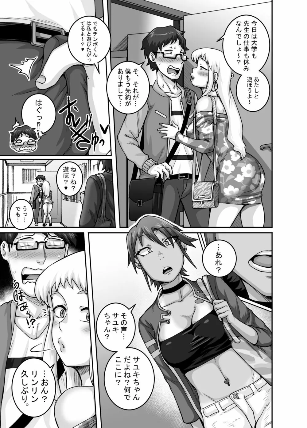 ハングリーシングルマザーズ～おチ○ポ大食い母さんたちに食べられる俺～ - page26