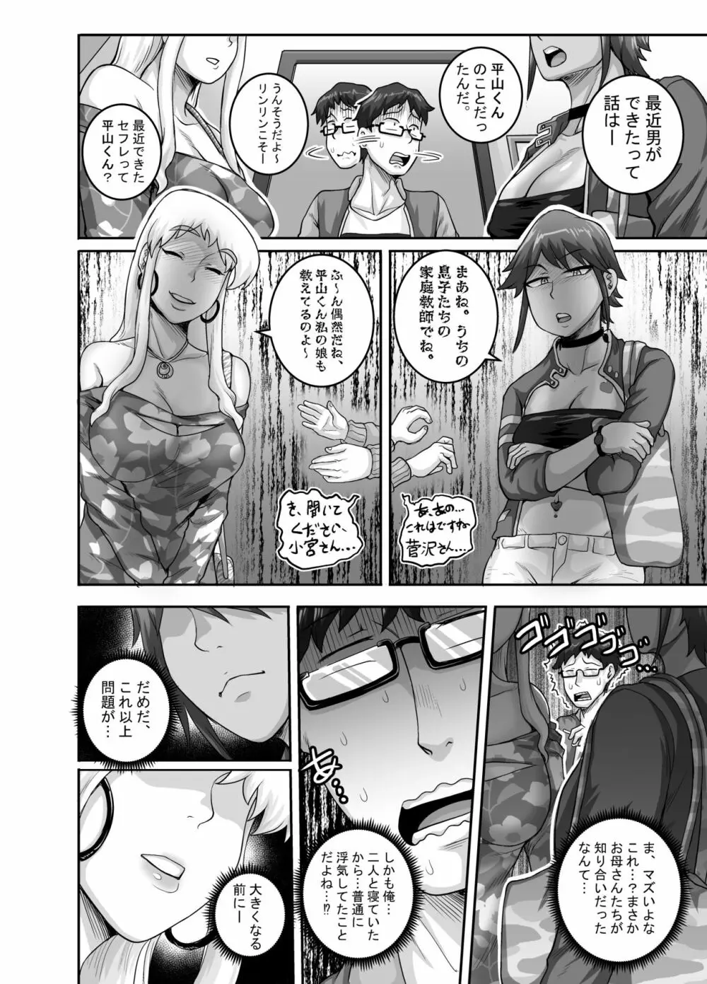 ハングリーシングルマザーズ～おチ○ポ大食い母さんたちに食べられる俺～ - page27