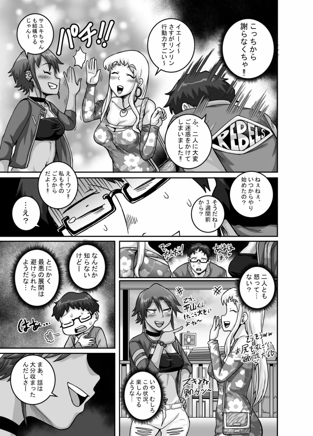 ハングリーシングルマザーズ～おチ○ポ大食い母さんたちに食べられる俺～ - page28