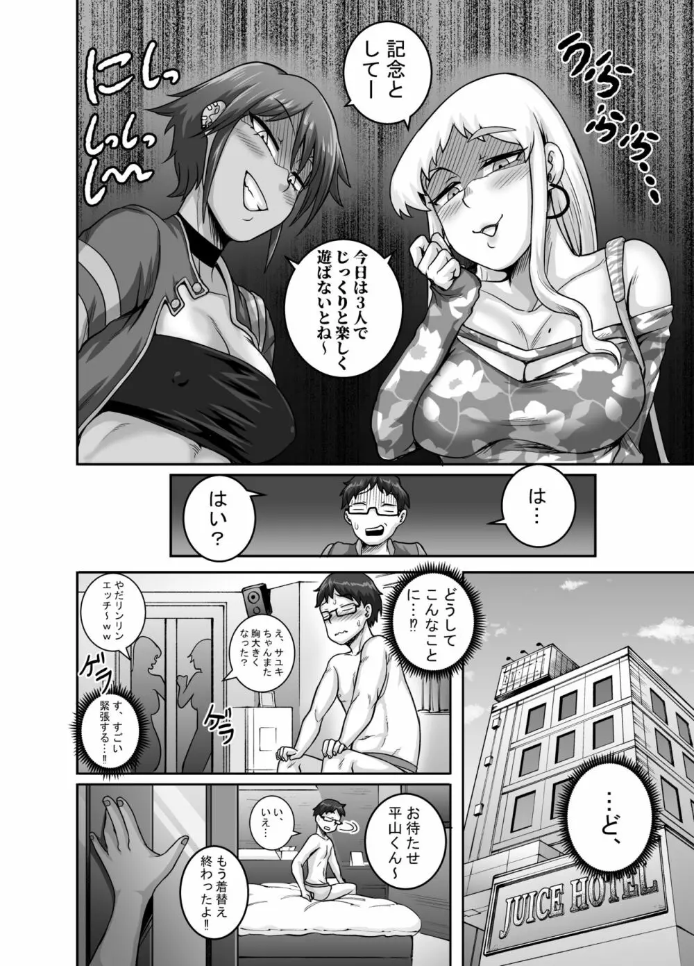 ハングリーシングルマザーズ～おチ○ポ大食い母さんたちに食べられる俺～ - page29