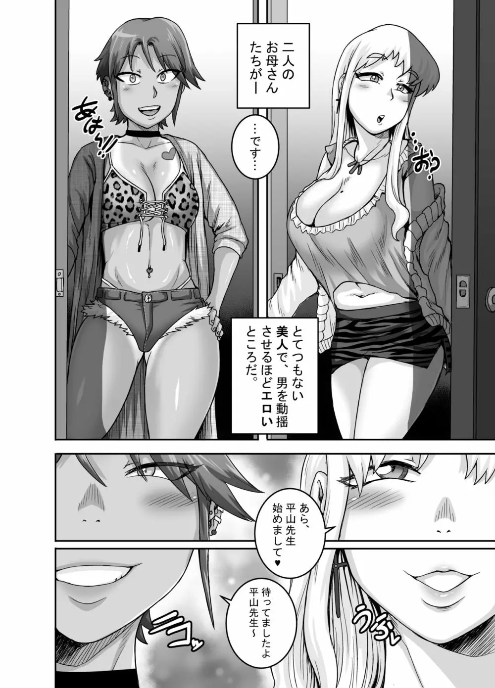 ハングリーシングルマザーズ～おチ○ポ大食い母さんたちに食べられる俺～ - page3