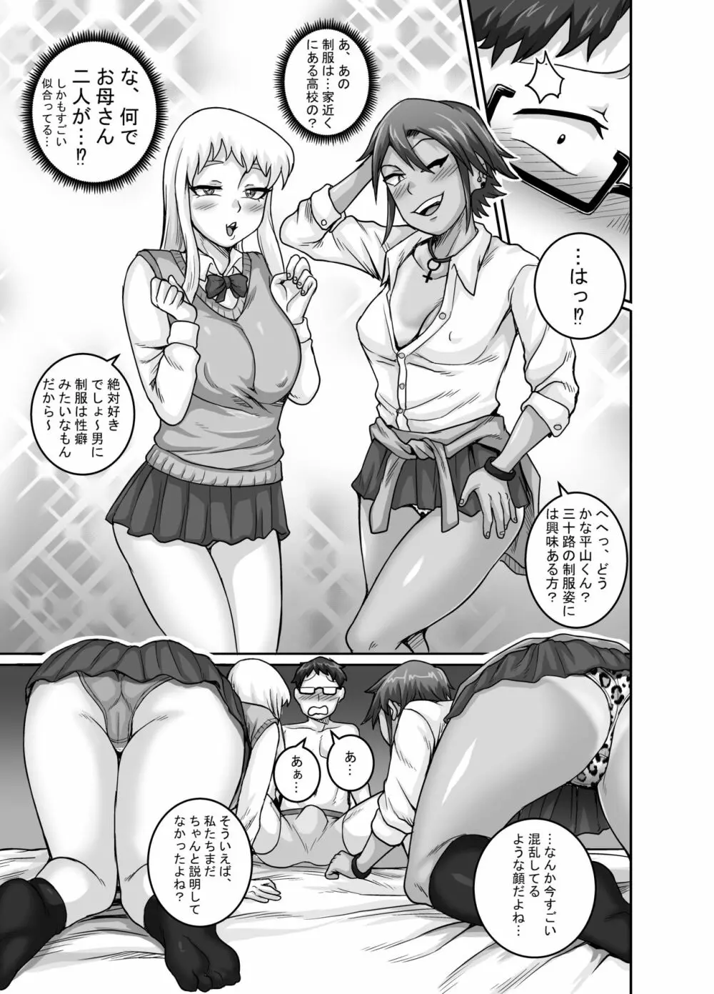 ハングリーシングルマザーズ～おチ○ポ大食い母さんたちに食べられる俺～ - page30