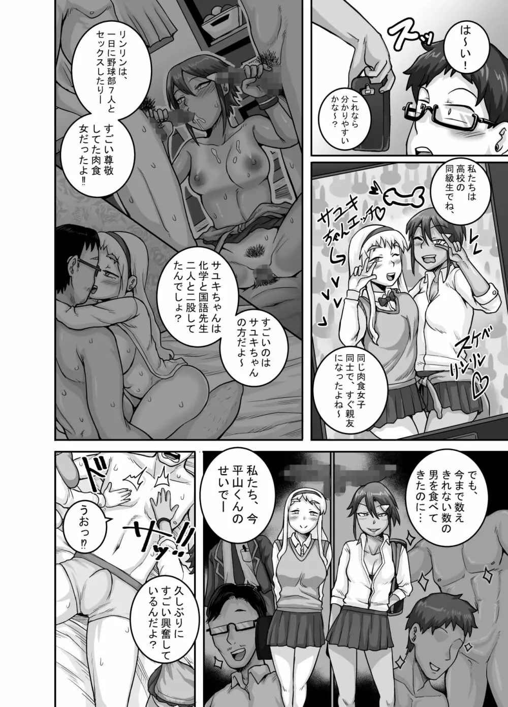 ハングリーシングルマザーズ～おチ○ポ大食い母さんたちに食べられる俺～ - page31