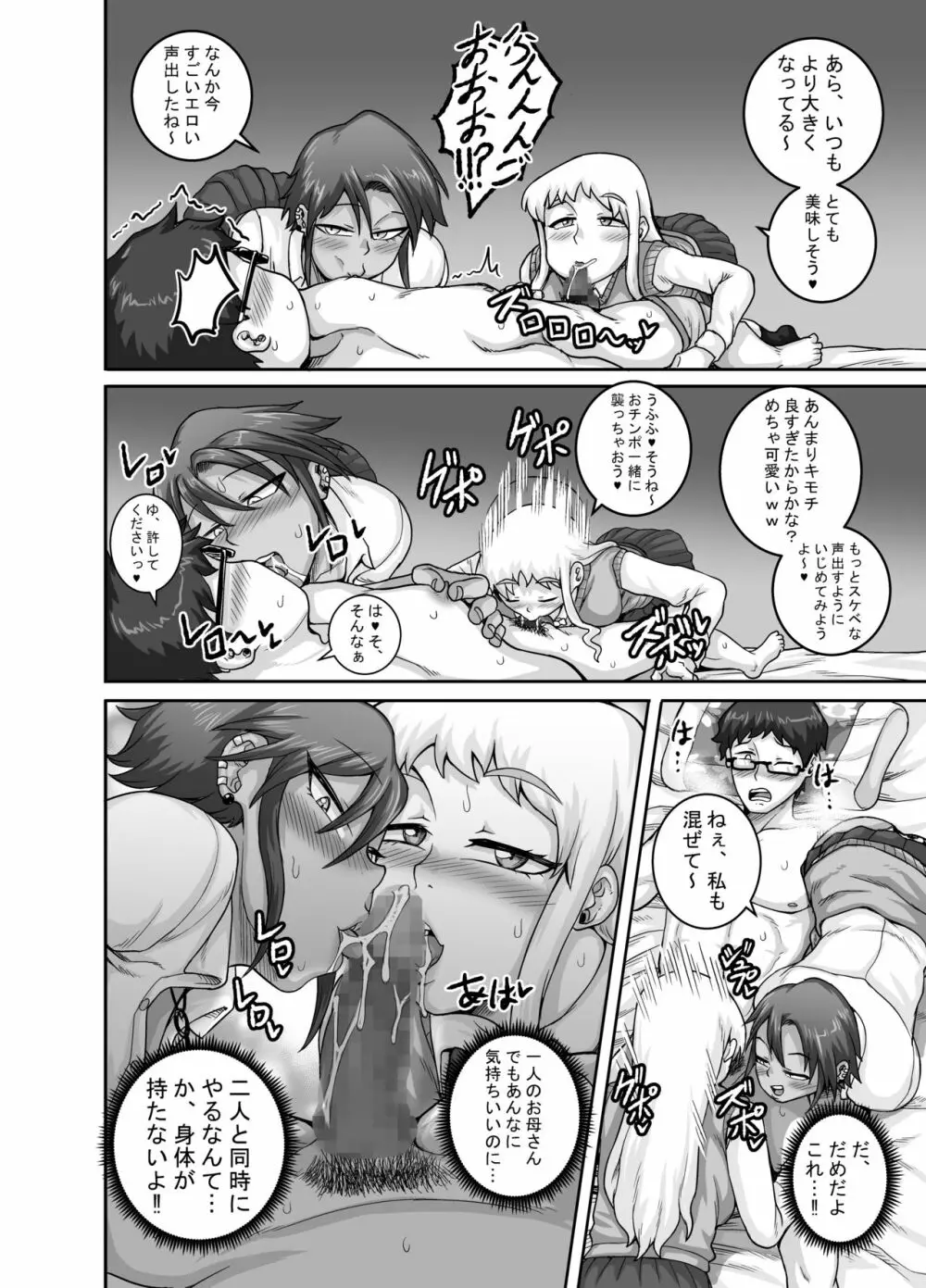 ハングリーシングルマザーズ～おチ○ポ大食い母さんたちに食べられる俺～ - page33