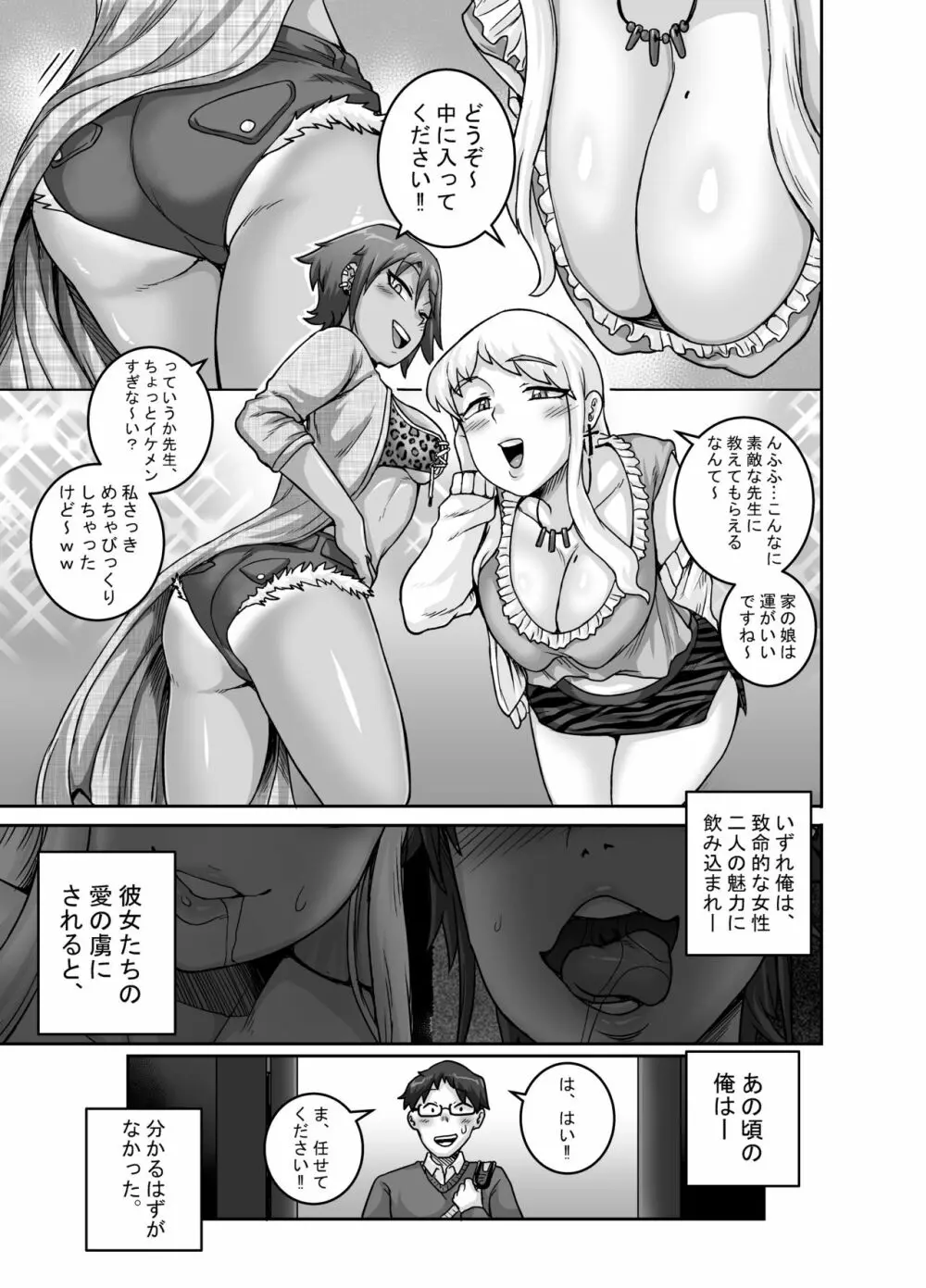 ハングリーシングルマザーズ～おチ○ポ大食い母さんたちに食べられる俺～ - page4