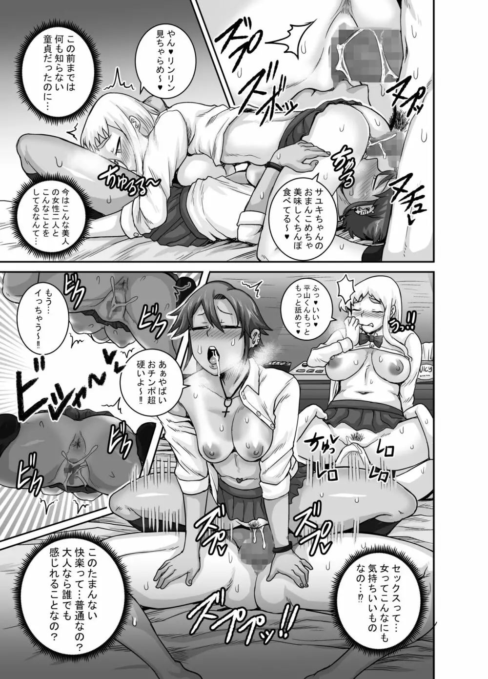 ハングリーシングルマザーズ～おチ○ポ大食い母さんたちに食べられる俺～ - page40