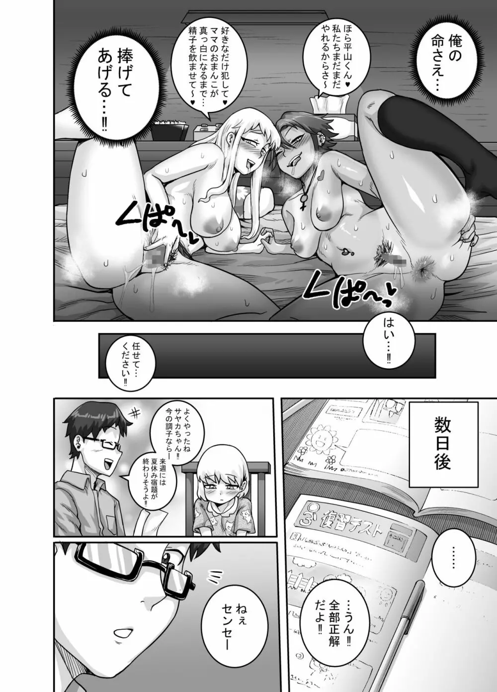 ハングリーシングルマザーズ～おチ○ポ大食い母さんたちに食べられる俺～ - page45