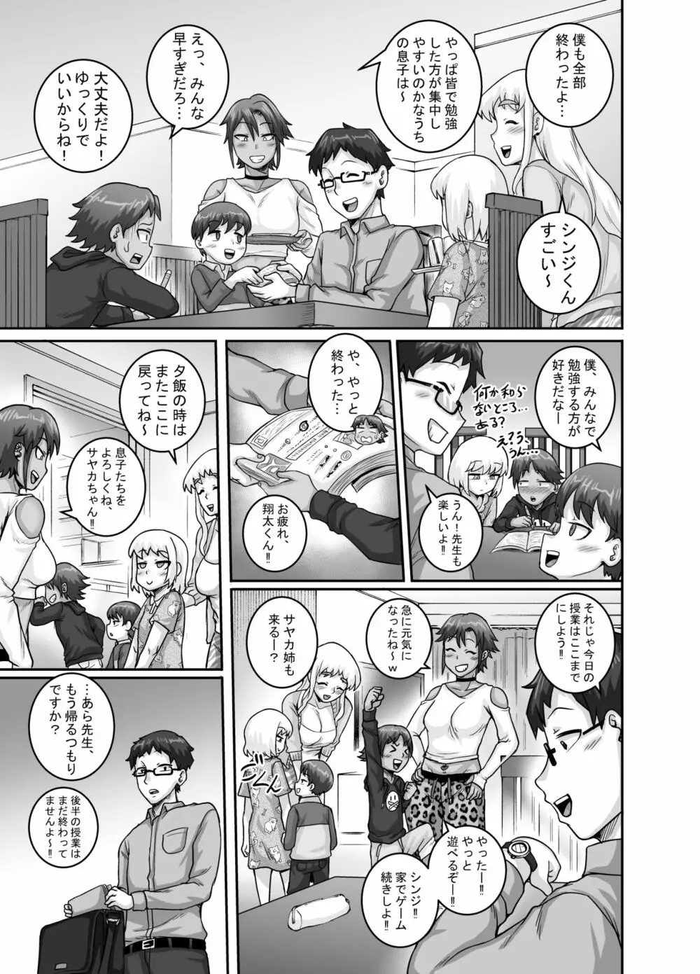 ハングリーシングルマザーズ～おチ○ポ大食い母さんたちに食べられる俺～ - page46