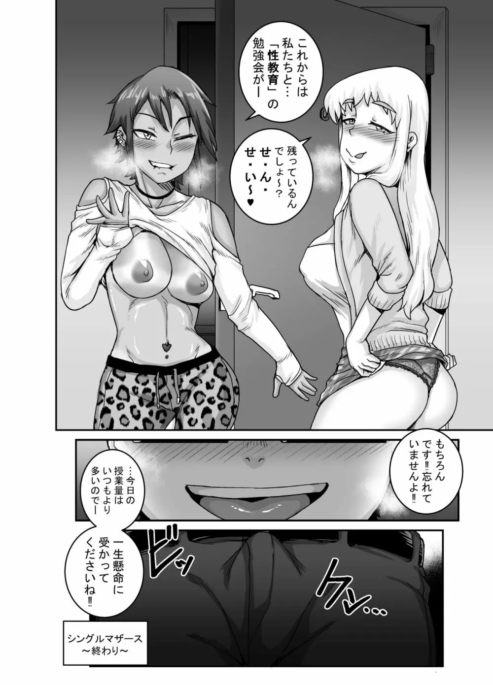 ハングリーシングルマザーズ～おチ○ポ大食い母さんたちに食べられる俺～ - page47