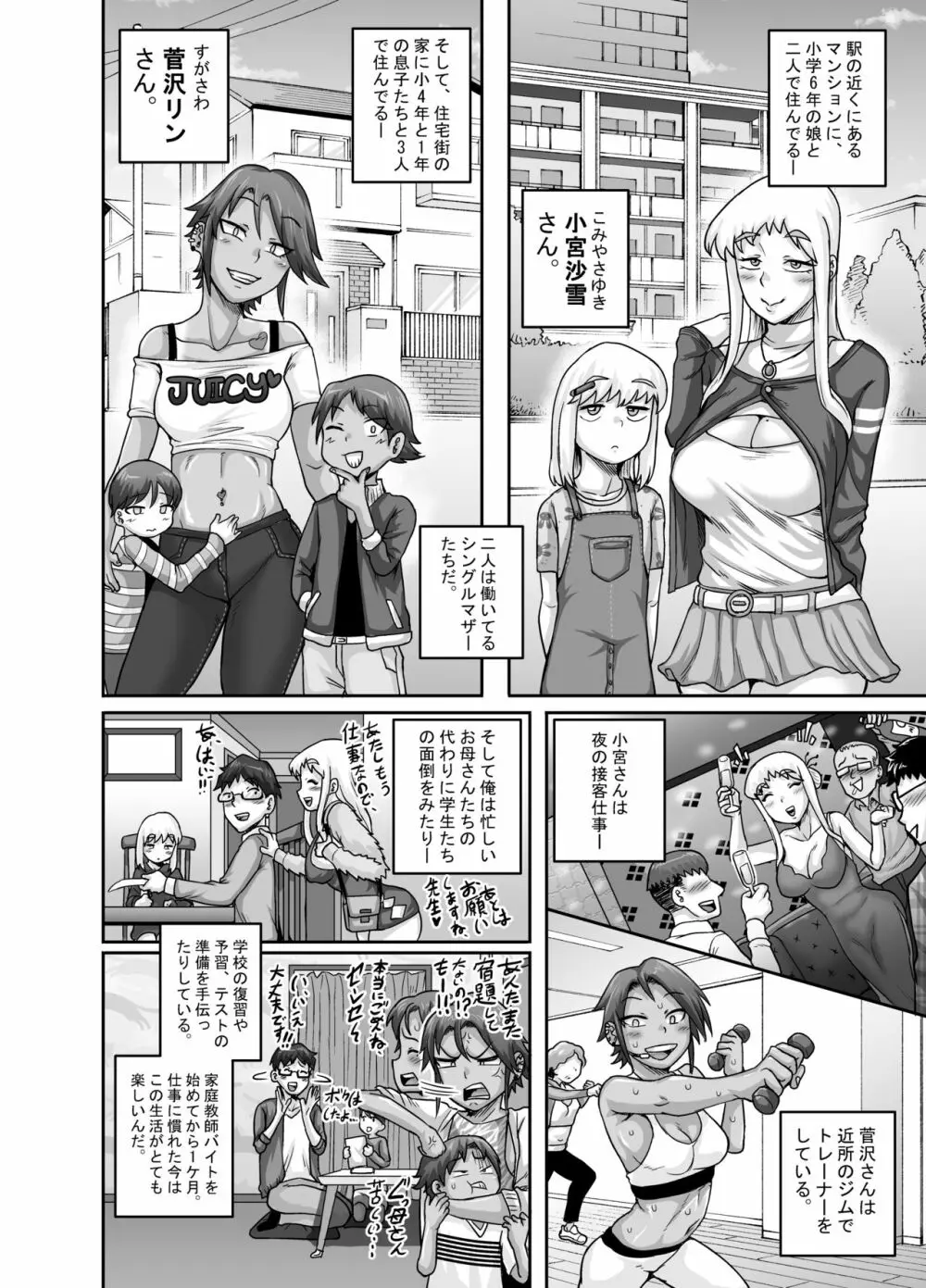 ハングリーシングルマザーズ～おチ○ポ大食い母さんたちに食べられる俺～ - page5