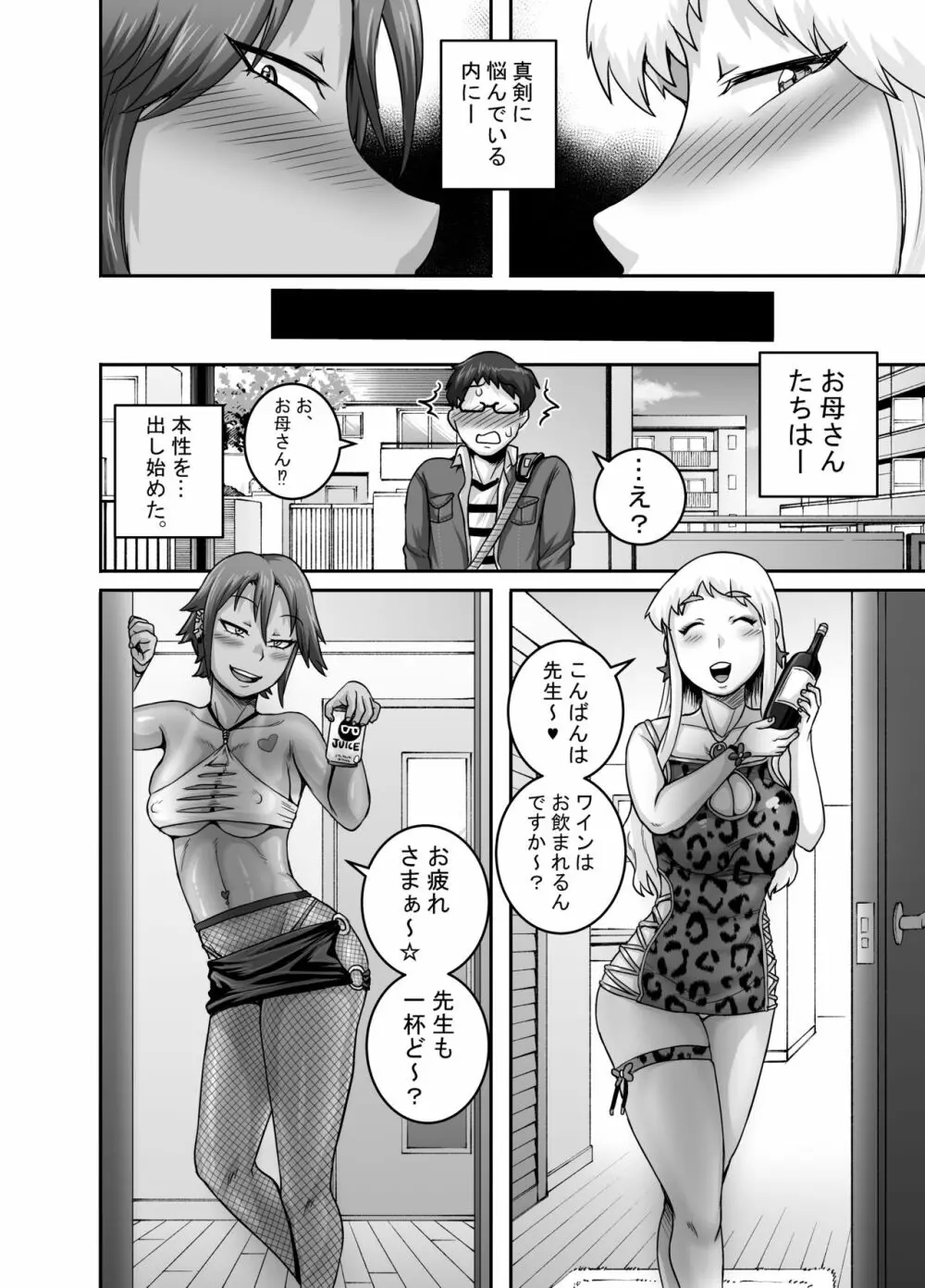 ハングリーシングルマザーズ～おチ○ポ大食い母さんたちに食べられる俺～ - page7