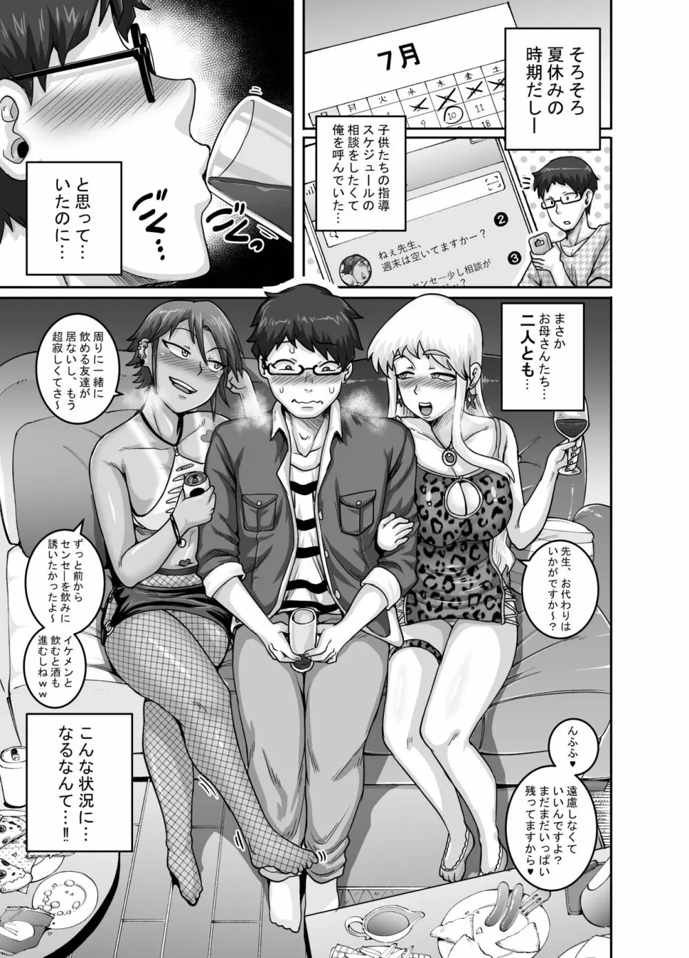 ハングリーシングルマザーズ～おチ○ポ大食い母さんたちに食べられる俺～ - page8