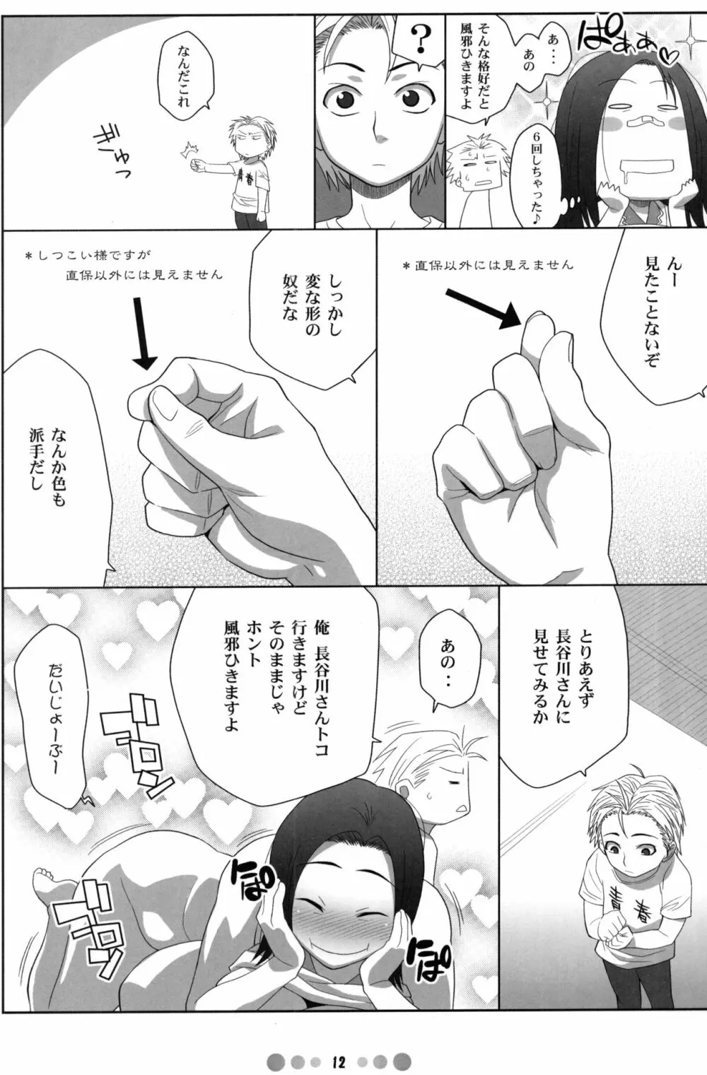 ミス農大と農大の女王様 - page11