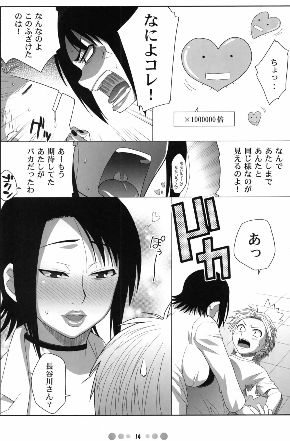 ミス農大と農大の女王様 - page13