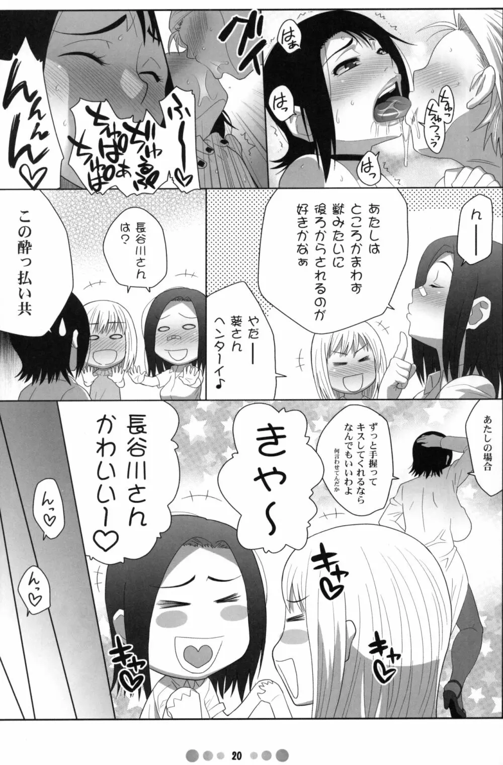 ミス農大と農大の女王様 - page19