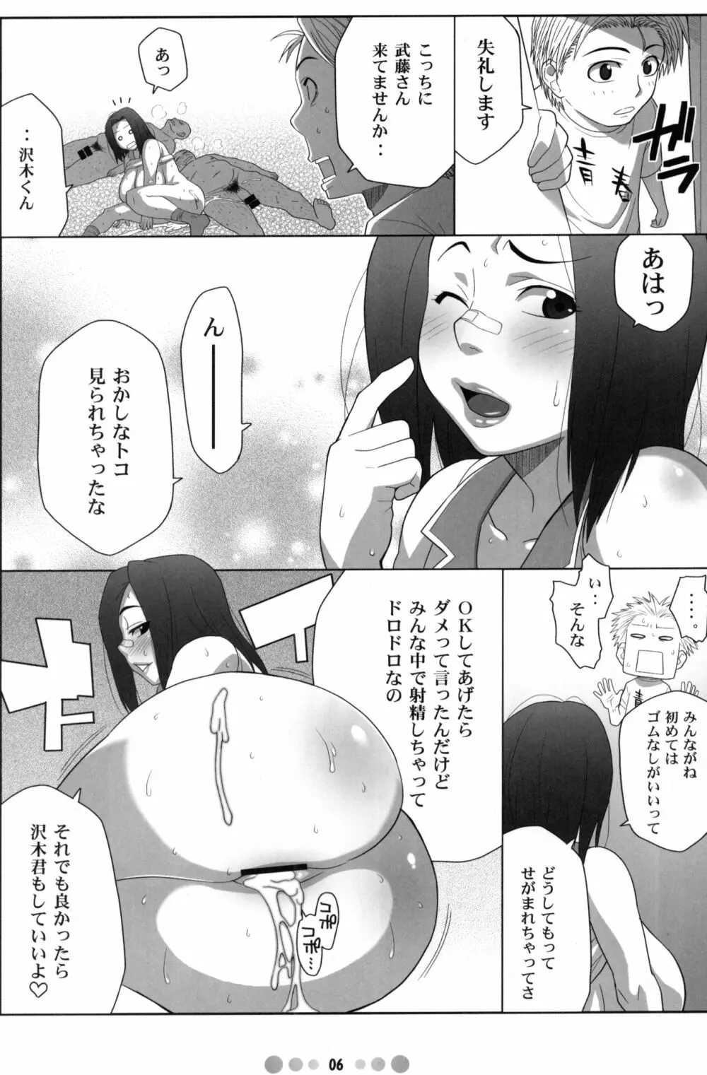 ミス農大と農大の女王様 - page5