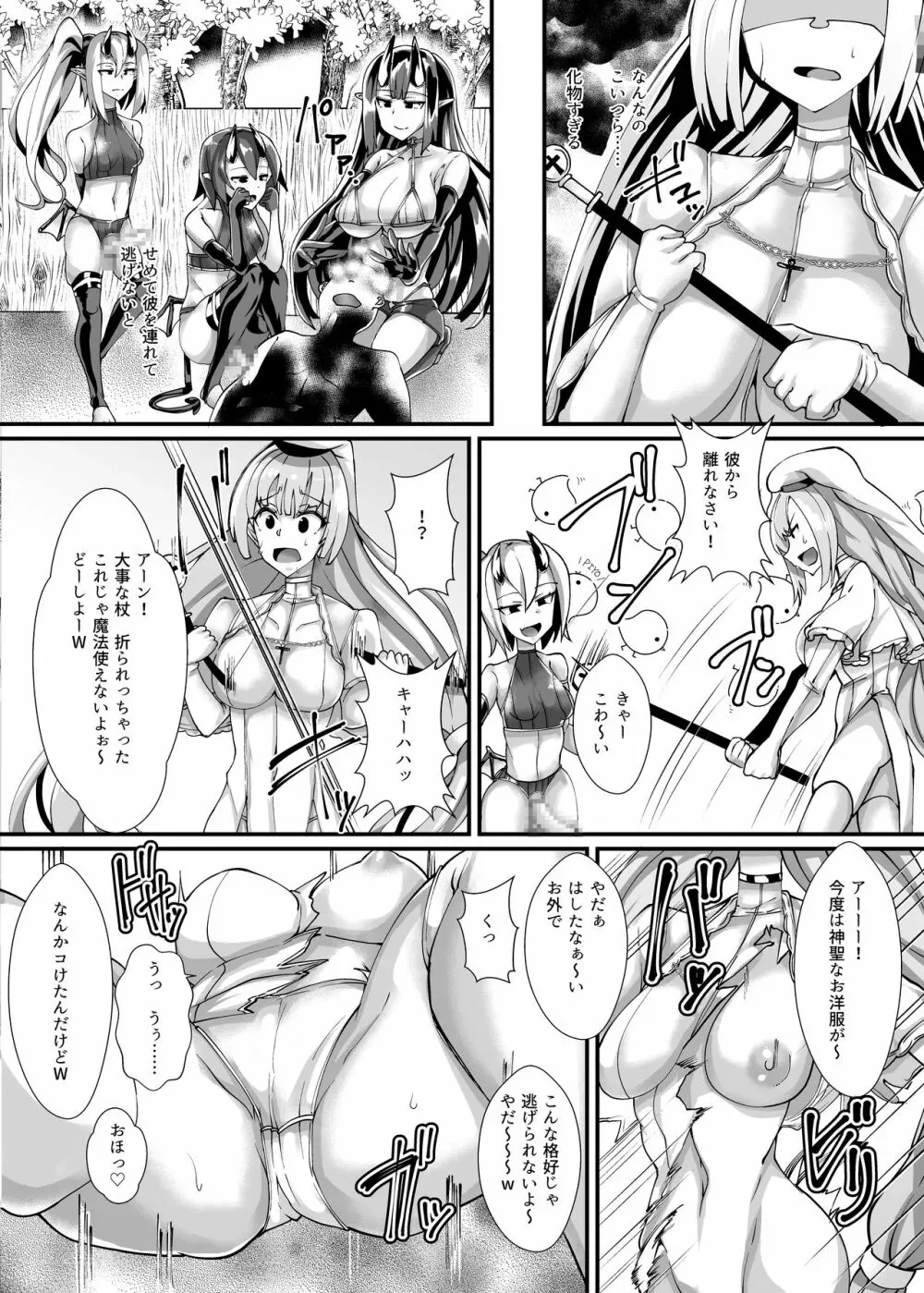 村人VS最強サキュバス軍団 - page14