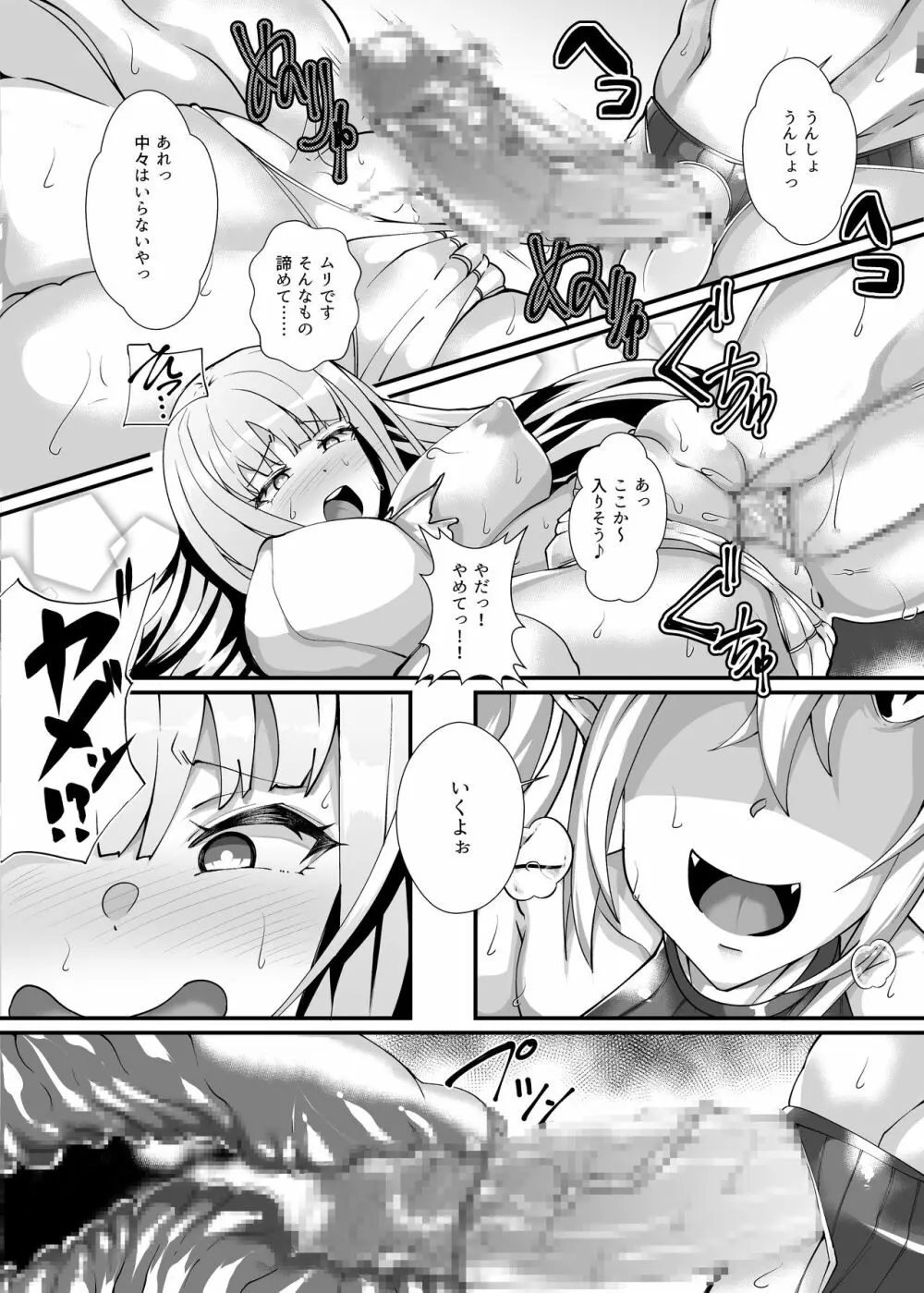 村人VS最強サキュバス軍団 - page16